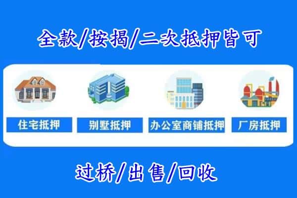 曲靖市房产抵押